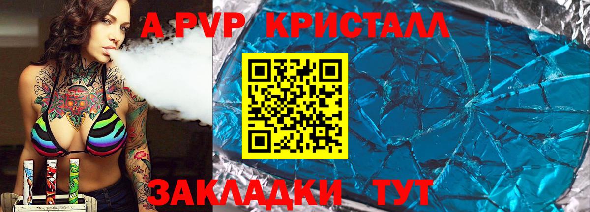 Альфа ПВП кристаллы Йошкар-Ола