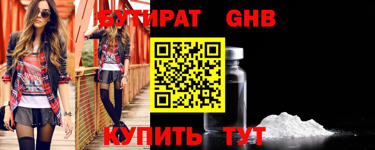 Бутират 99%  Вход с VPN  Йошкар-Ола 