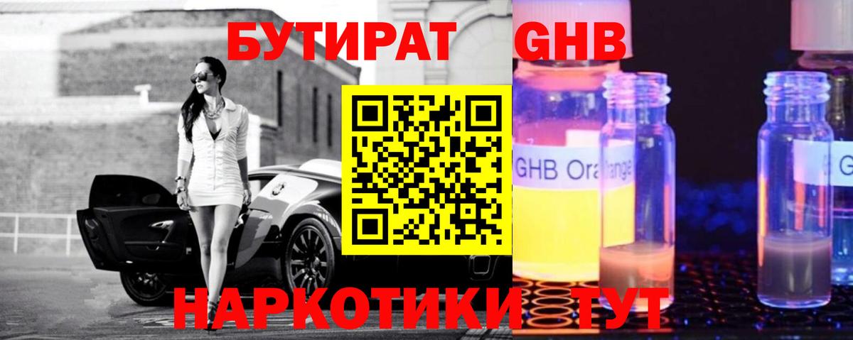 Бутират жидкий экстази Йошкар-Ола