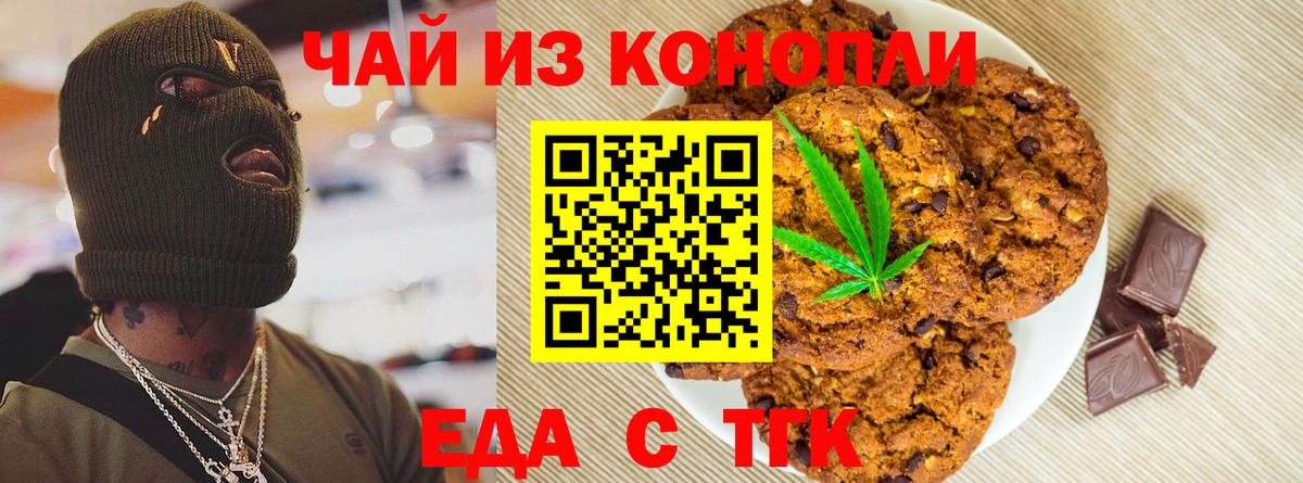 Еда ТГК марихуана  Вход с VPN  Йошкар-Ола 