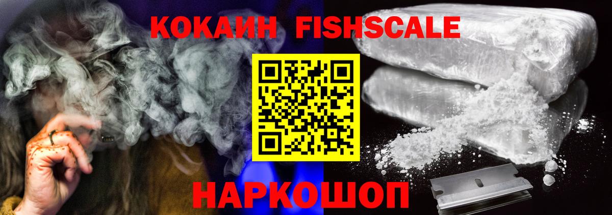 Кокаин Columbia  наркотики  COCAIN Fish Scale  Йошкар-Ола  Вход с VPN  COCAIN 