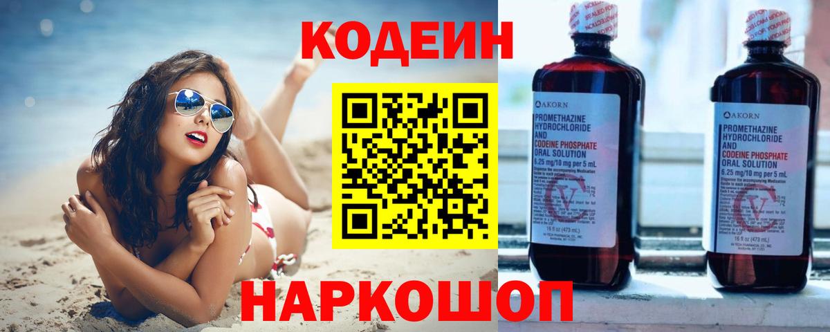Кодеиновый сироп Lean напиток Lean (лин)  Вход с VPN  Йошкар-Ола 