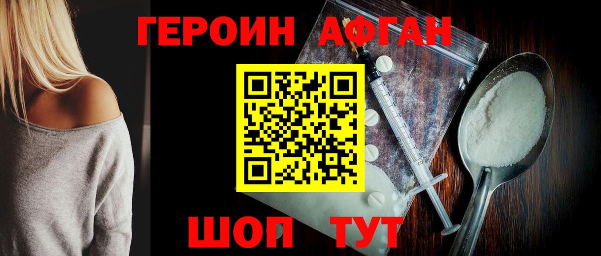 Героин VHQ Йошкар-Ола