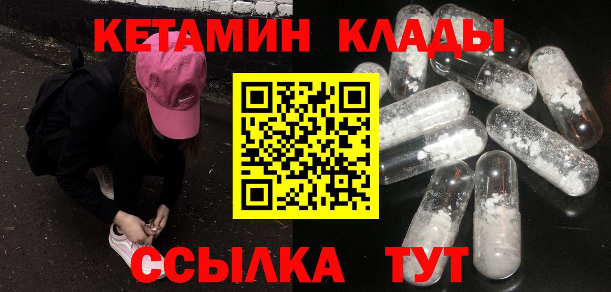 Йошкар-Ола  КЕТАМИН VHQ  Вход с VPN  Кетамин VHQ 